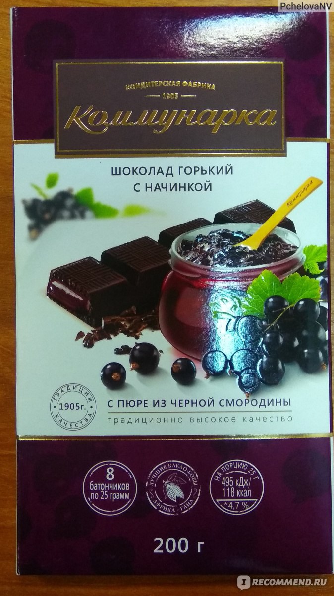 Шоколад Коммунарка Горький с начинкой с пюре из черной смородины -  «Необычно и очень вкусно. Теперь это любимая сладость к чаю. » | отзывы