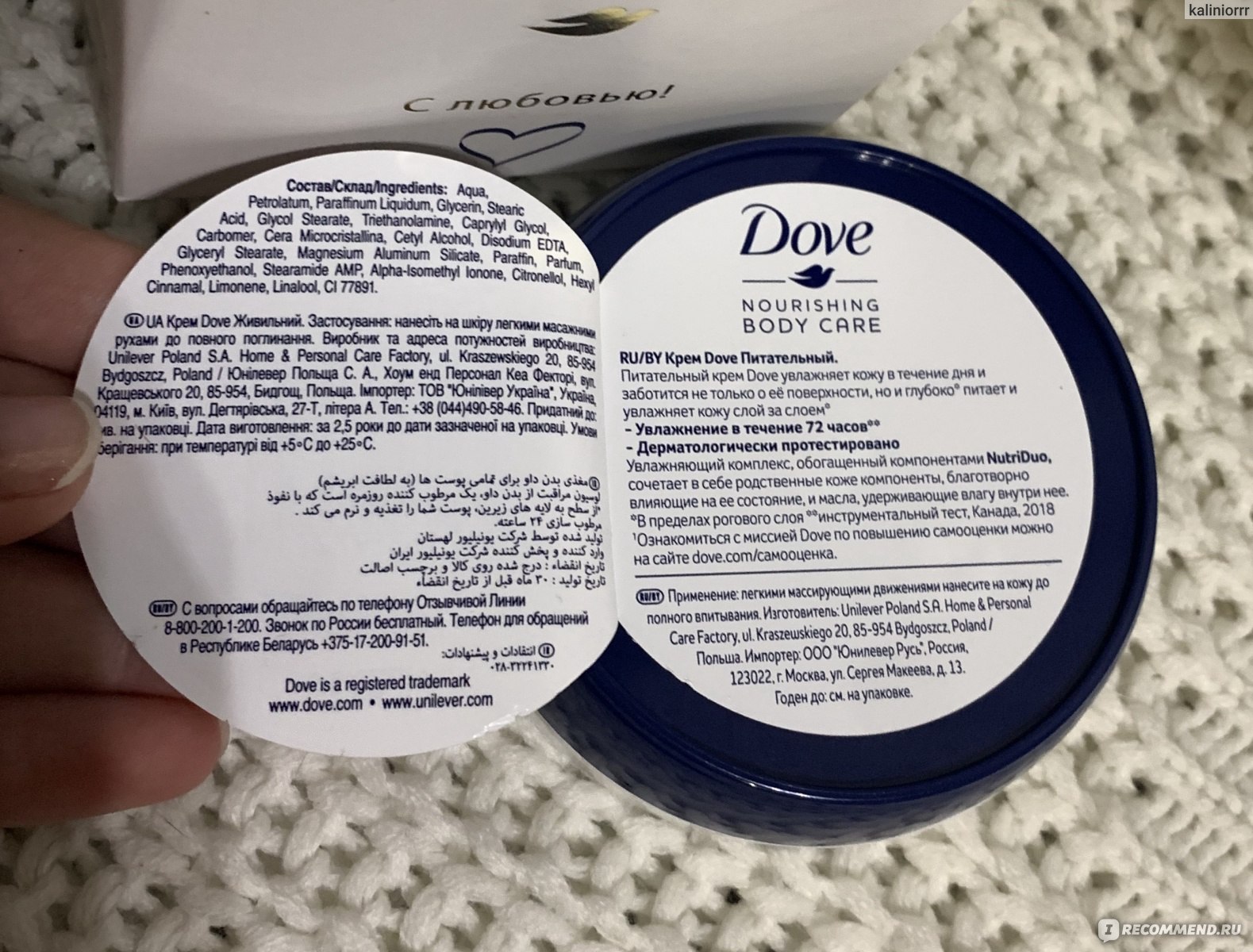 Крем для тела Dove Nourishing Body Care - Rich nourishment cream 72-часовое  интенсивное увлажнение. - «Хорошее увлажнение кожи в зимнее время с кремом  для тела Dove 72-часовое интенсивное увлажнение. Подарочный набор который