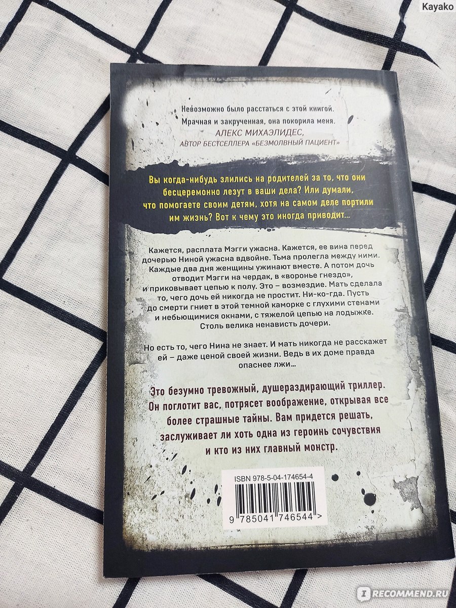 Тьма между нами. Джон Маррс - «Секреты и тайны одного дома, одной семьи.  Как живут люди под одной крышей, которые ненавидят друг друга.» | отзывы