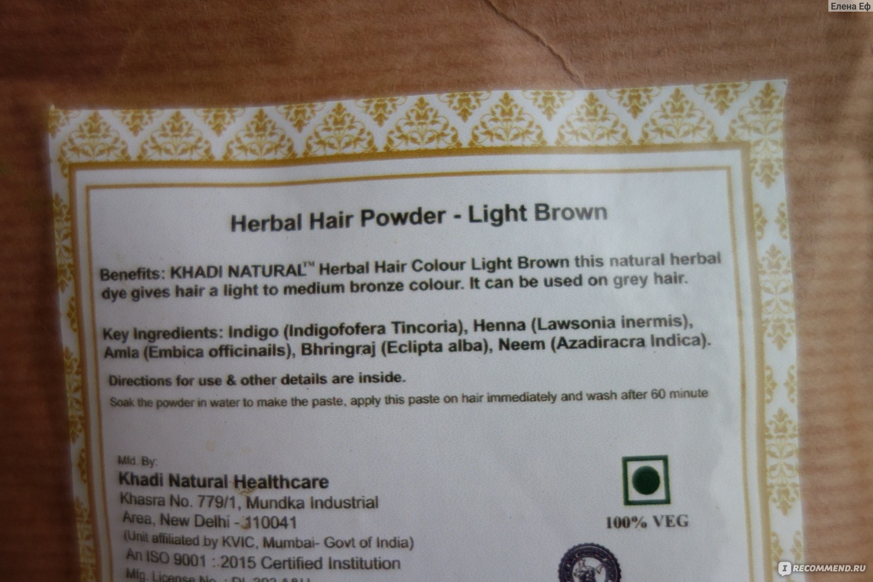 Хна для волос Khadi Herbal Hair Color-Light Brown (светло-коричневая) - «К  этой хне у меня много вопросов» | отзывы