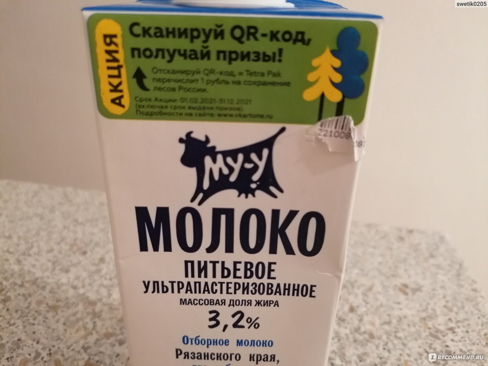 Молоко ООО АМК 