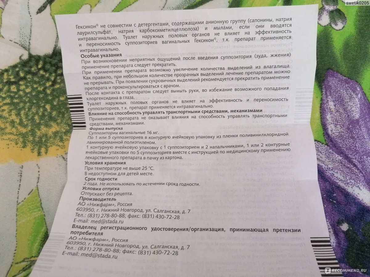 Антисептическое средство Stada / Нижфарм Гексикон вагинальные суппозитории  - «Без назначения врача можно, но осторожно. Что хорошо одним, может быть  губительно для других.» | отзывы