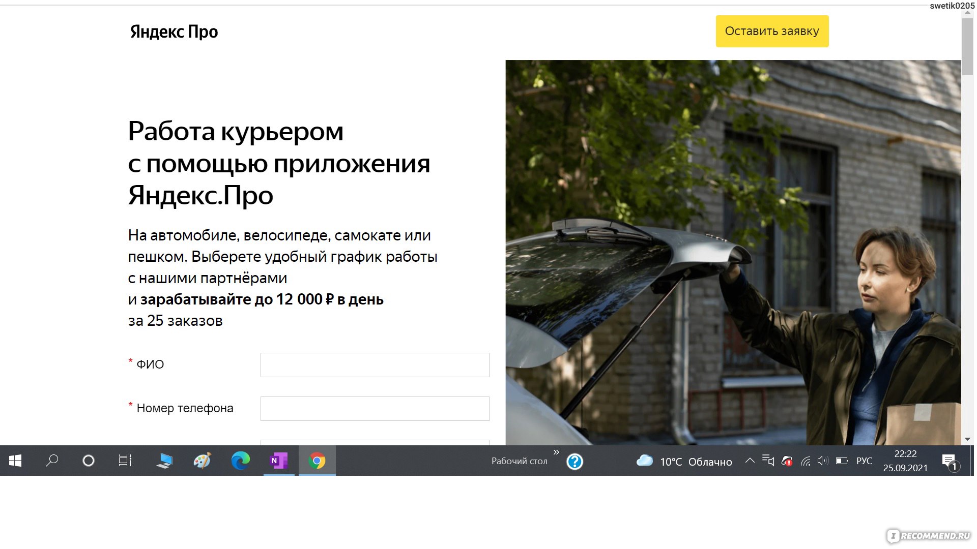 Яндекс.Про (Таксометр) - работа в такси/курьером - «Работа курьером в  Яндекс.Про. Ожидания и реальность.» | отзывы