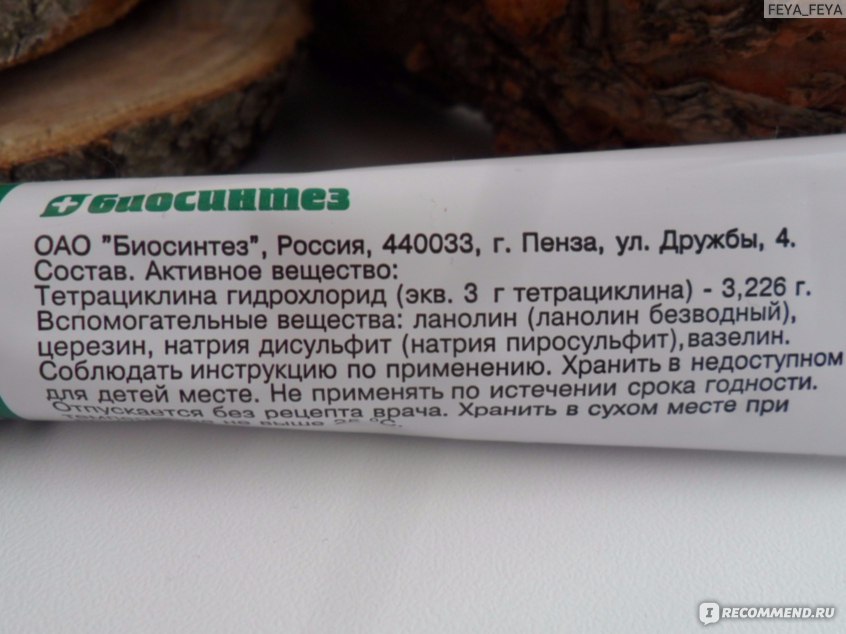 Тетрациклин мазь для наружного применения инструкция. Тетрациклин Биосинтез мазь. Тетрациклин мазь для наружного Биосинтез. Тетрациклин при угревой сыпи как принимать. Мазь которую рекомендовали пацанки 7 для наружного применения.