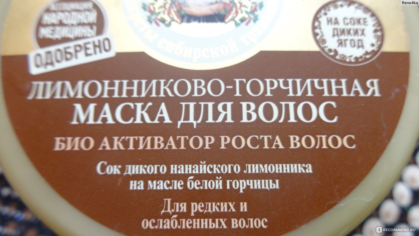 Лимонник новая лимонника горчичная маска для волос