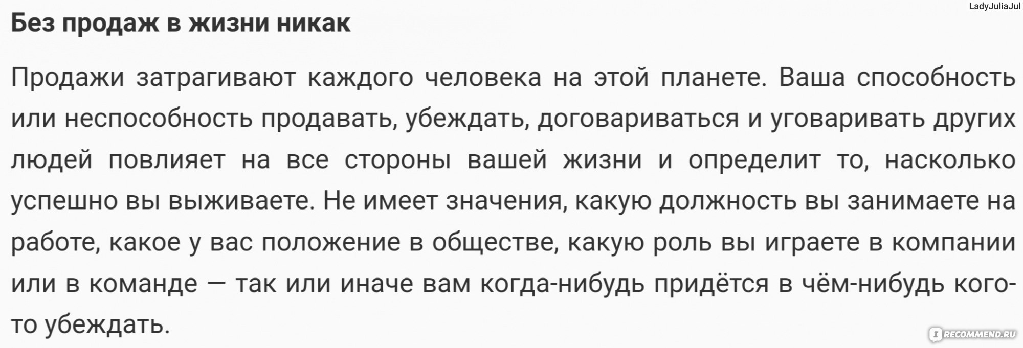 Продай или продадут тебе. Грант Кардон - «