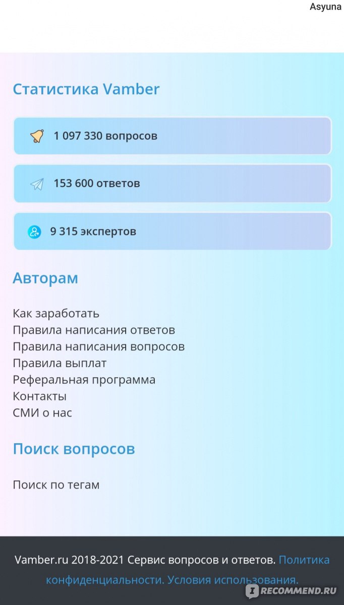 Сайт VAMBER.RU - место экспертов. - «Легкий заработок в интернете.  Небольшой, но вполне реальный. Подробности о сайте вопросов - ответов  Vamber.ru.» | отзывы