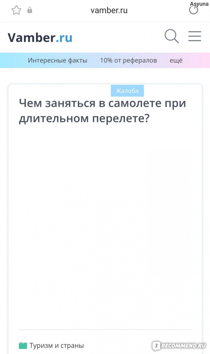 Сайт VAMBER.RU - место экспертов. - «Легкий заработок в интернете.  Небольшой, но вполне реальный. Подробности о сайте вопросов - ответов  Vamber.ru.» | отзывы