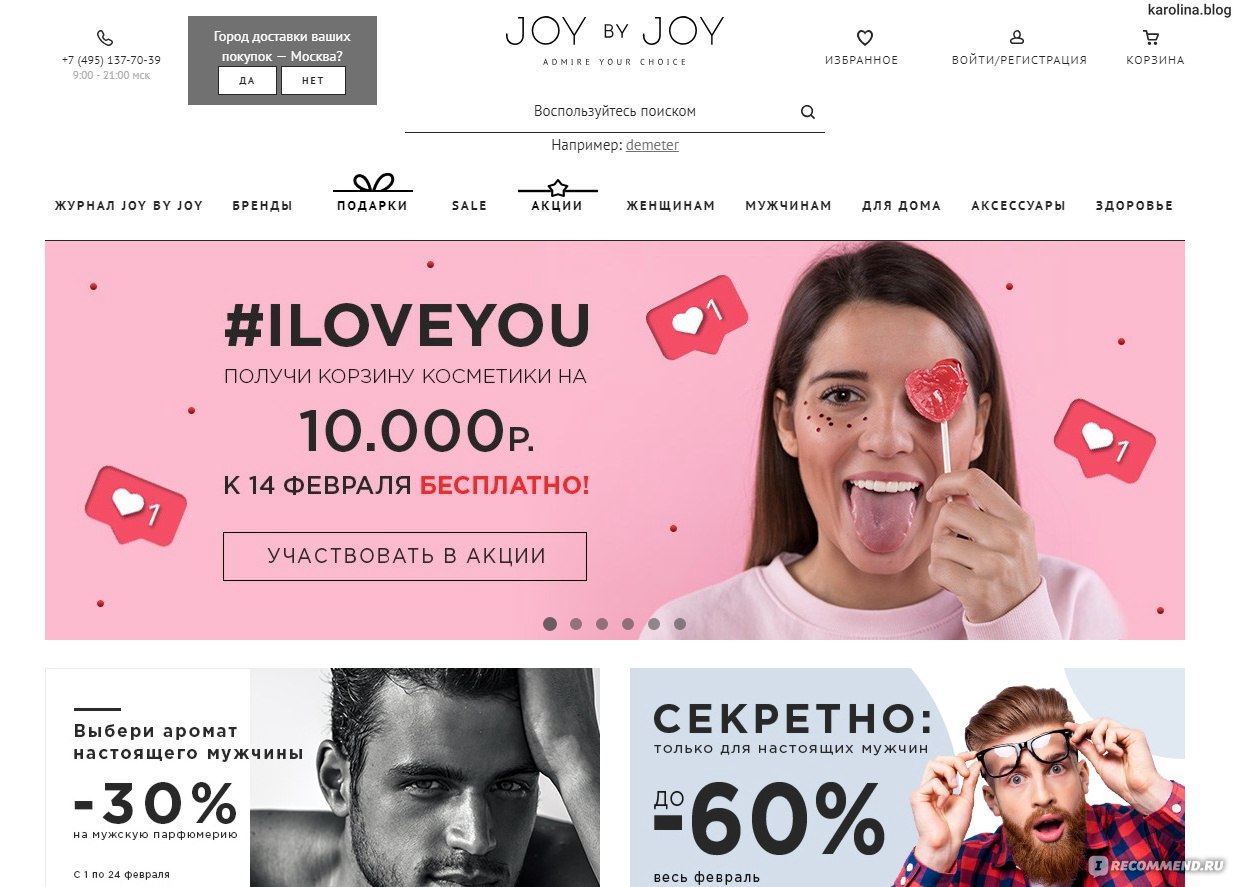 Joys интернет. Joy by Joy интернет магазин косметики.