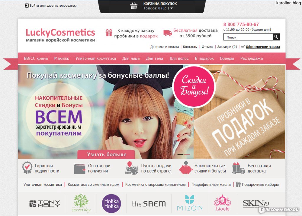 Интернет сайт корейской косметики. Интернет магазин корейской косметики Luckycosmetics. Корейская косметика интернет магазин с доставкой. Японская косметика интернет магазин. Корейский интернет магазин.