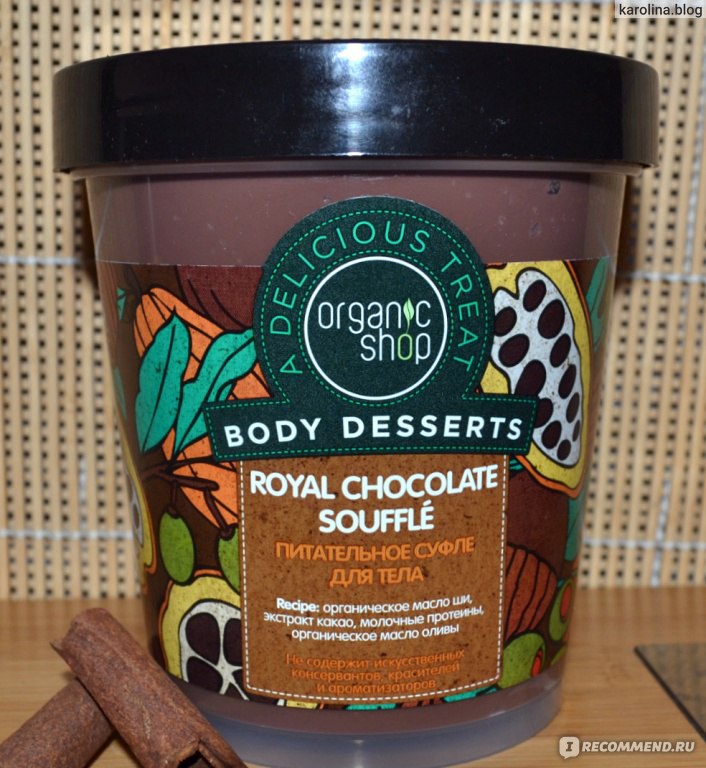 Питательное суфле Organic shop body Desserts Royal Chocolate souffle для тела 450мл