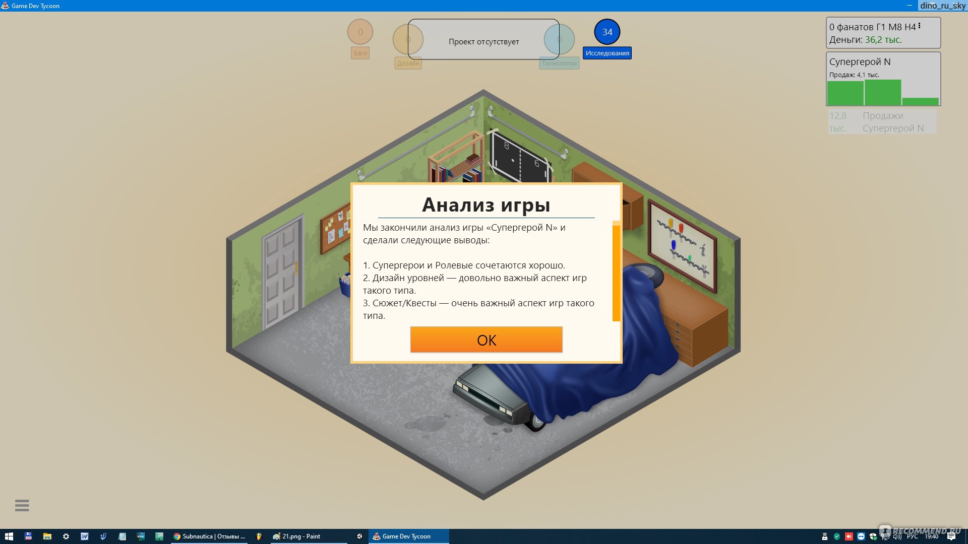 Game Dev Tycoon - «Атака компьютерных игр!» | отзывы