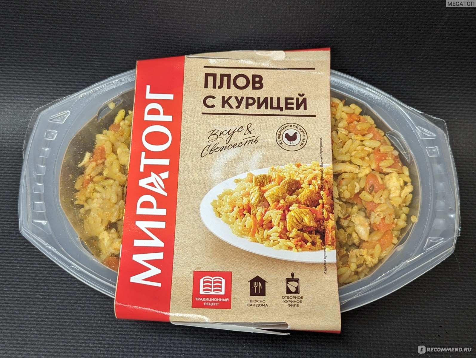 Плов Мираторг с курицей - «Для быстрого перекуса вполне неплохо» | отзывы