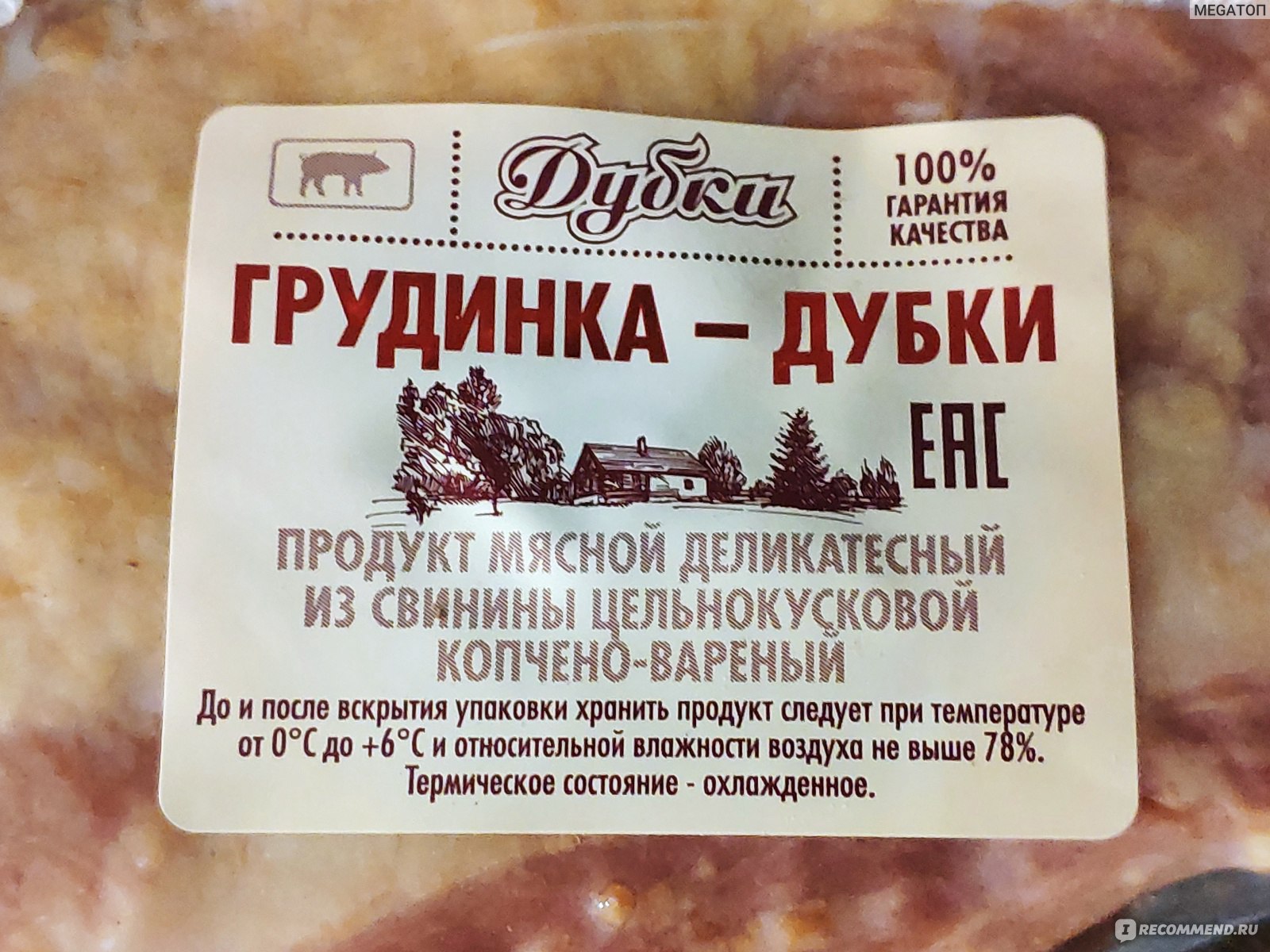 Грудинка ООО Мясокомбинат 