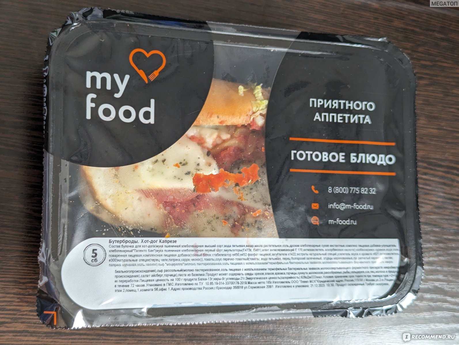 My Food - сеть доставок рационов питания - «Палочка-выручалочка для  занятых, ленивых, командировочных, холостых и прочих нуждающихся во вкусном  и разнообразном питании без хлопот» | отзывы