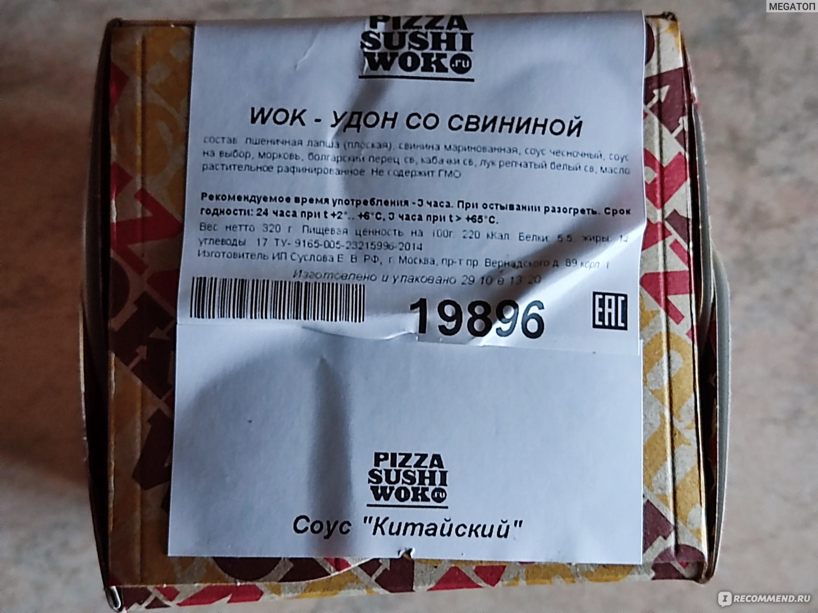 Сайт Доставка суши, роллов и пиццы «ПиццаСушиВок» PizzaSushiWok.ru -  «Честная четвёрка. Не самые вкусне роллы, но однозначно неплохие.» | отзывы