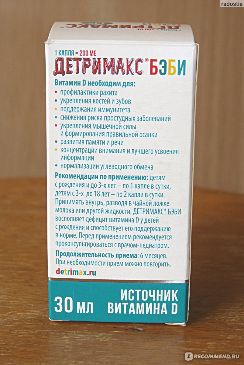 Аквадетрим детримакс капли. Витамин Детримакс Беби. Витамин д Детримакс детский. Детримакс для новорожденных. Детримакс Беби доза.