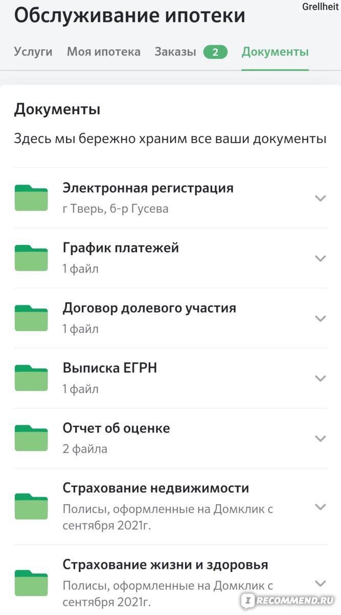 ДомКлик центр недвижимости от Сбербанка - «Суперобслуживание ипотеки.  История от взятия до погашения» | отзывы