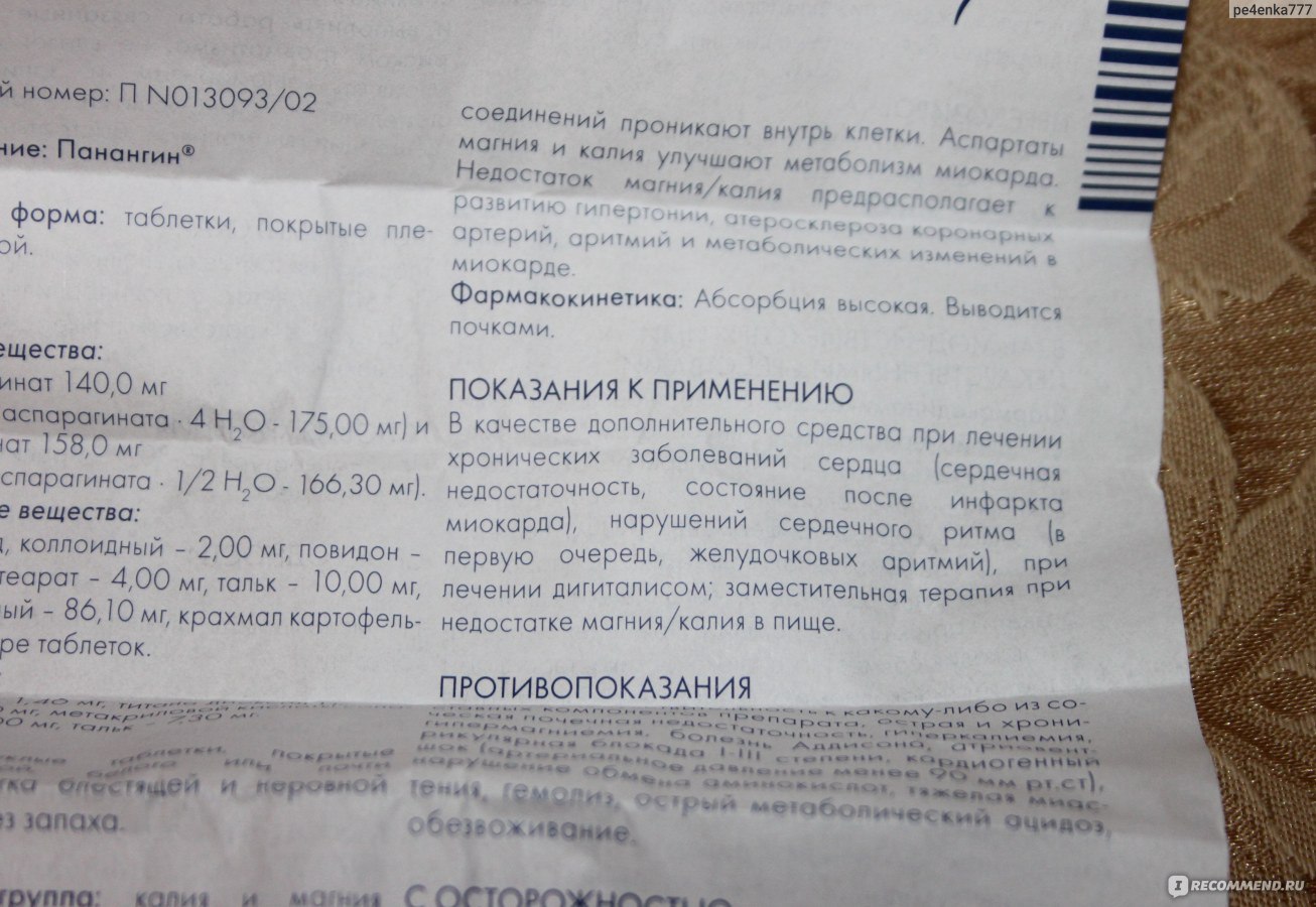 Как принимать панангин в таблетках взрослым правильно. Панангин при аритмии. Панангин при аритмии сердца. Препарат от судорог в ногах панангин. Панангин детям дозировка.