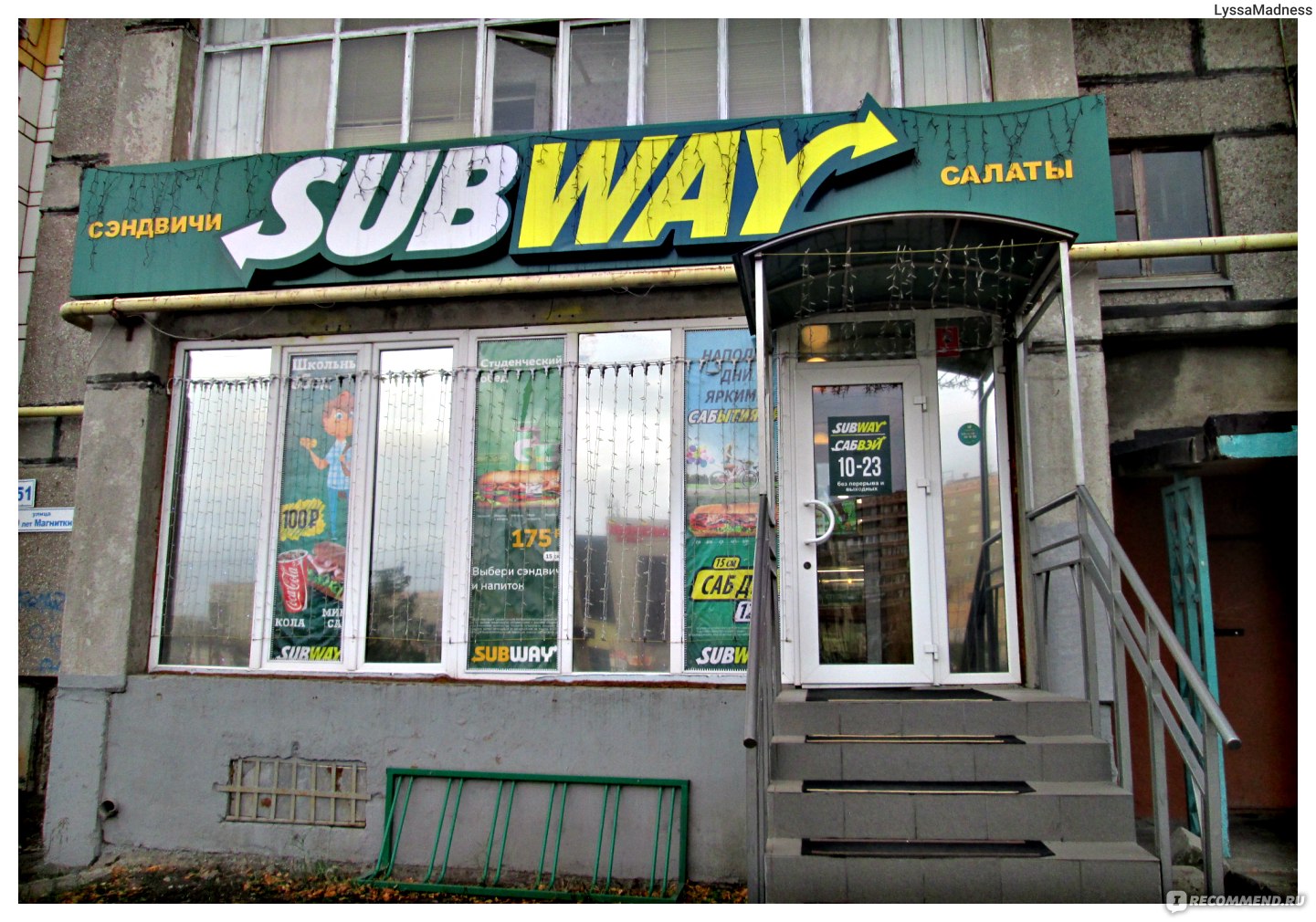 Фастом город. Subway (сеть ресторанов). Кафе по 50 лет Магнитки.