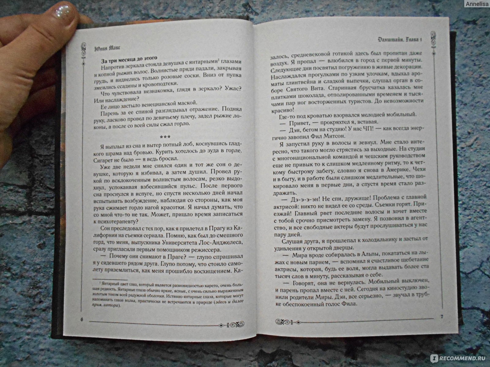 Дахштайн. Юлия Макс - «Отель Дахштайн приглашает посетителей. Но что с ними  случится потом - известно лишь Дьяволу и его демоническим слугам...» |  отзывы