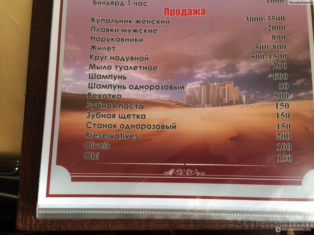 Зона отдыха "Мираж", Казахстан, Чунджа фото
