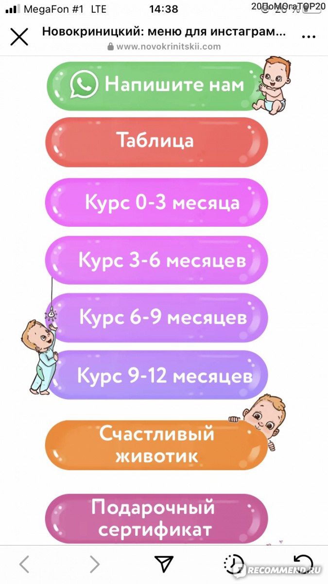 Онлайн-курс для мам, массаж, упражнения, фитбол, игры Игоря Новокриницкого  3-6 месяцев - «А вы знали, что малыша нельзя садить пока он не сядет  самостоятельно? Курс массажа за 5500 руб. Да, дорого, но