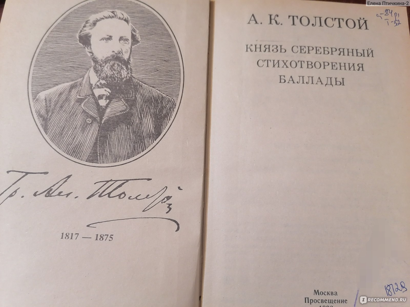 Князь Серебряный, Алексей Толстой - «Роман, который помог мне увидеть мир  глазами истинно верующих людей, или История о том, как остаться  незапятнанно-чистым во времена беспредела» | отзывы