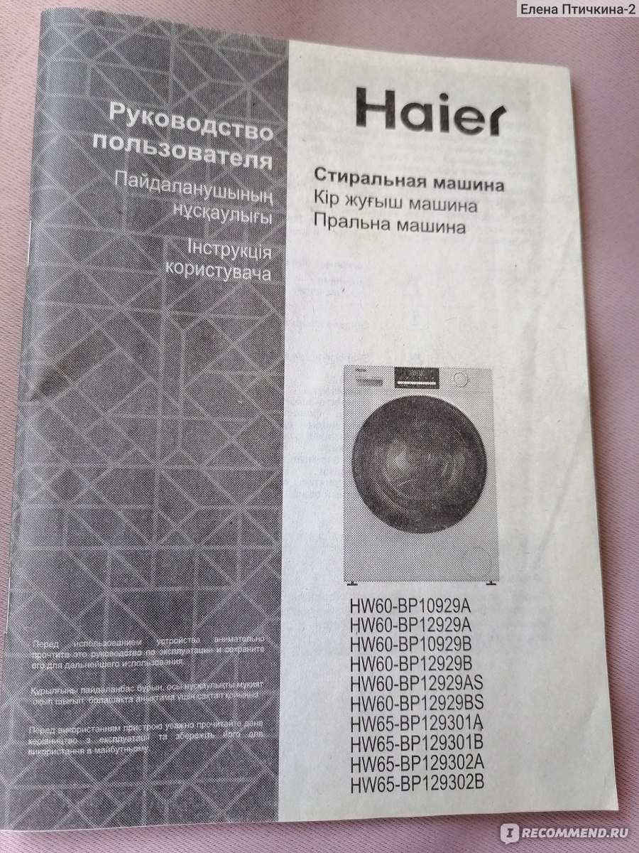 Стиральная машина Haier HW60-BP10929A - «Узкая, бесшумная, стильная: долго  выбирала, но купила именно ее» | отзывы