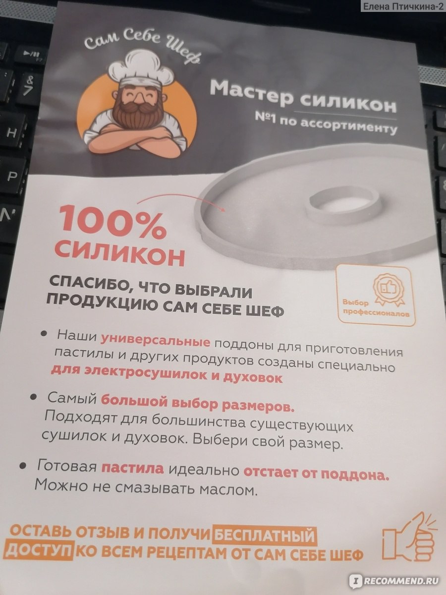 Поддоны для пастилы Сам Себе Шеф Серия Мастер силикон - «Скупой платит  дважды... Для сладкой пастилы эти поддоны мало пригодны, но я  приспособилась сушить в них льняные хлебцы» | отзывы