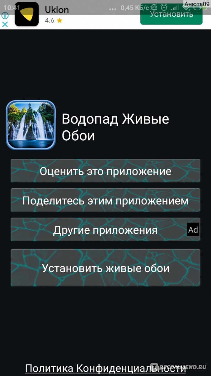 Приложение Водопад Живые Обои - «Достаточно интересное приложение. Но  реклама казино - напрягает.» | отзывы