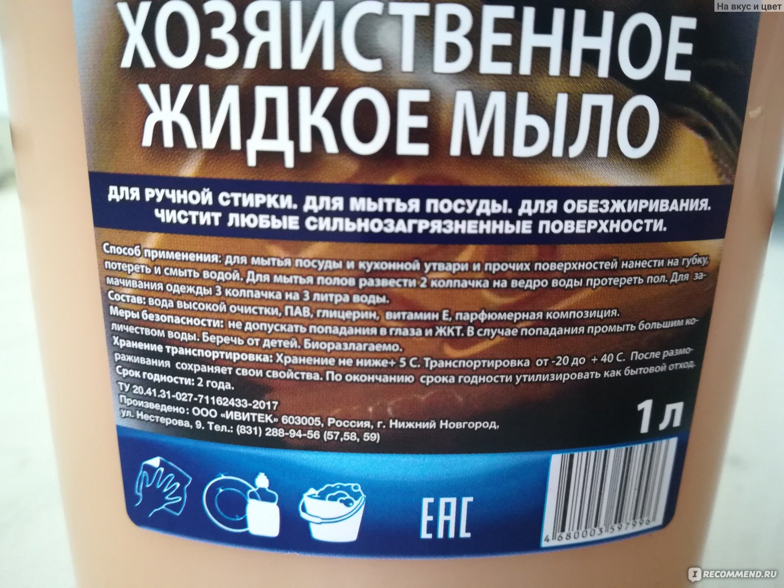 Жидкое мыло Economia хозяйственное - «Мыло 3 в 1: стирка, уборка и мытье  посуды» | отзывы