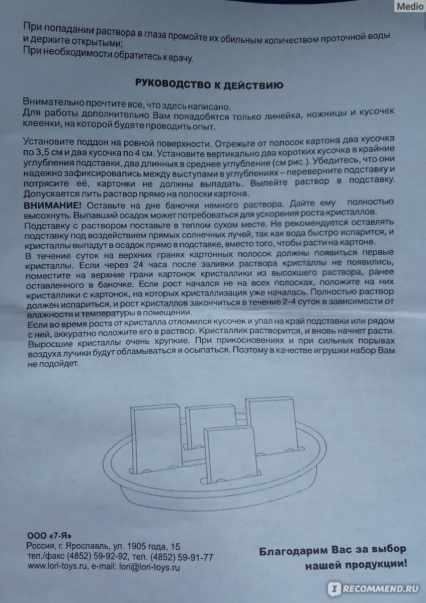 Набор для творчества Lori Лучистые кристаллы - «Почему человек впадает в  детство? Все по вине набора для выращивания кристаллов ☺» | отзывы