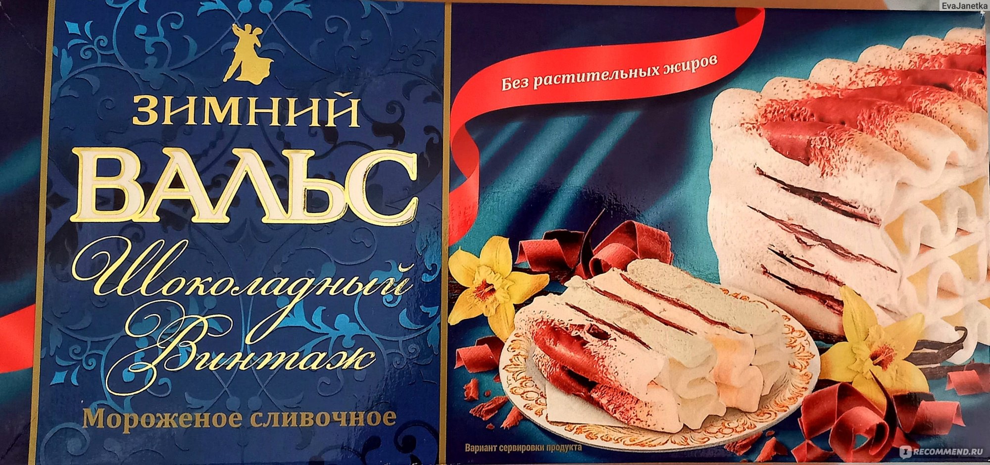 Мороженое Ленинградское Полярис