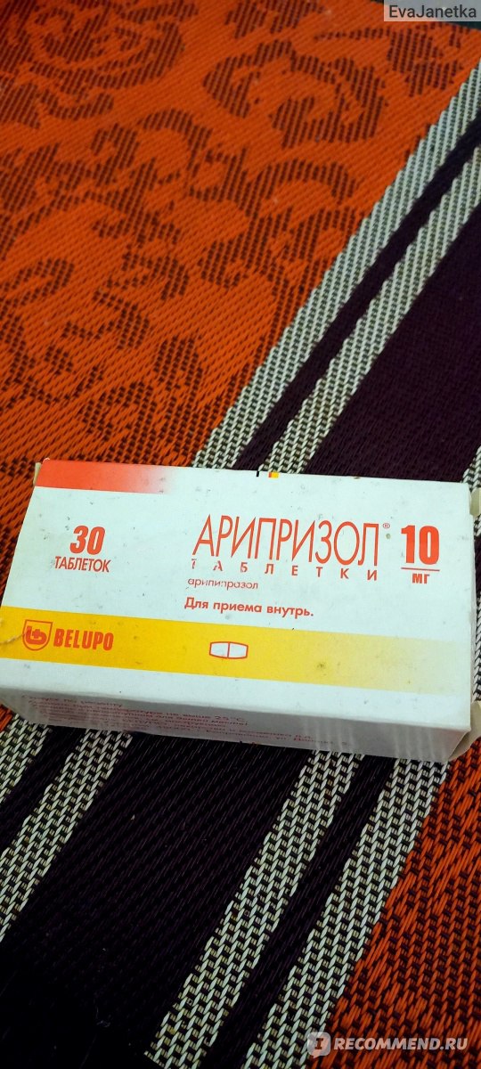 Нейролептик (антипсихотическое средство) Belupo Арипризол - «Спасибо .