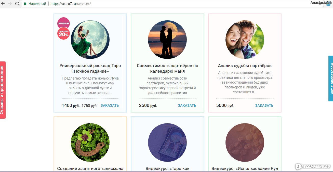 Astro7.ru - «Телефонные консультации и расклады Таро - расскажу вам свой  опыт.» | отзывы