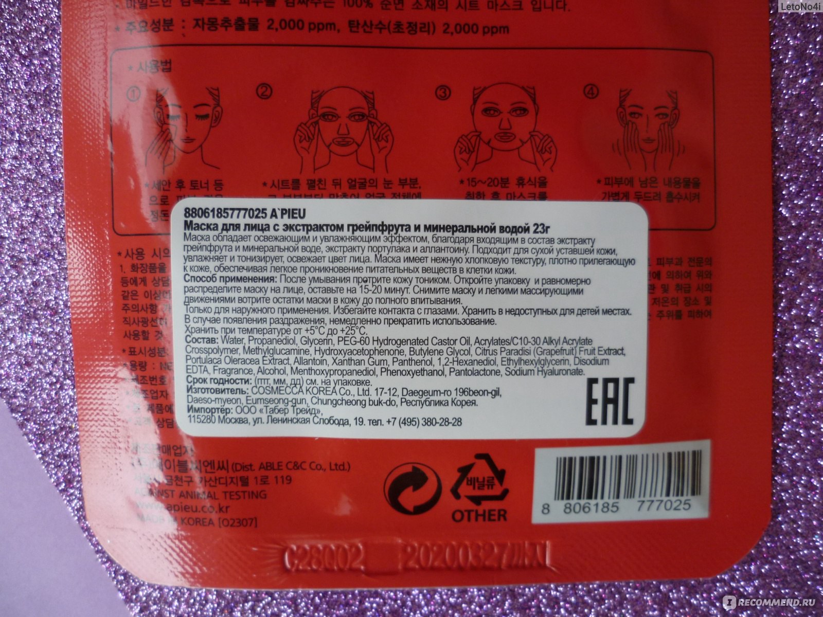 Тканевая маска для лица A'PIEU с экстрактом грейпфрута и минеральной водой фото