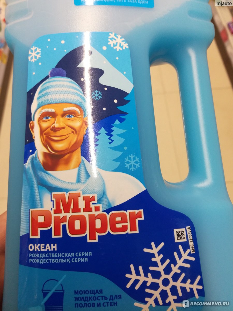 Мыть отзывы. Мистер Пропер для пола. Mr proper океан. Mr. proper моющая жидкость для полов и стен океан. Мистер Пропер для пола Рождественский.