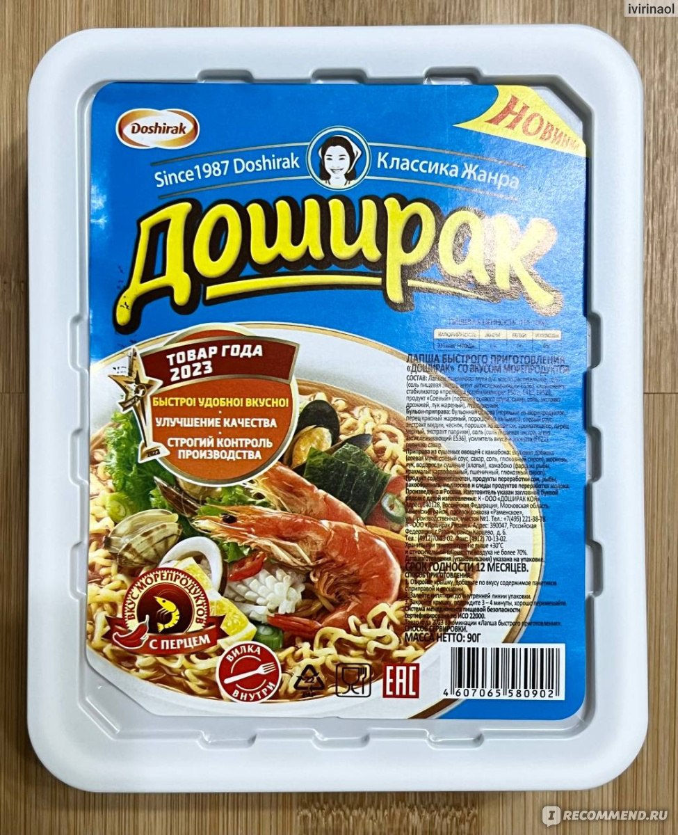 Лапша быстрого приготовления Доширак со вкусом морепродуктов - «◾Интересный  и насыщенный вкус◾» | отзывы