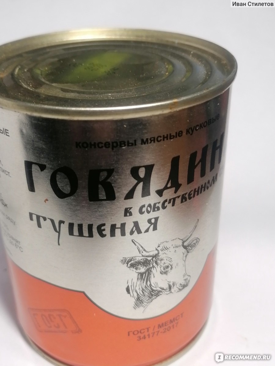 ЭМПИКОН говядина тушеная