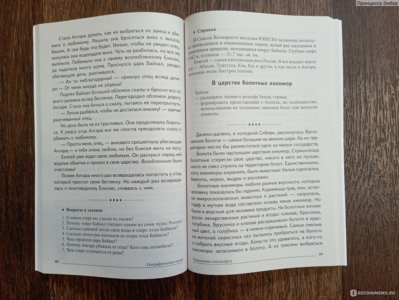 Географические сказки. Е. А. Алябьева - «Познавательная книга о природе ...