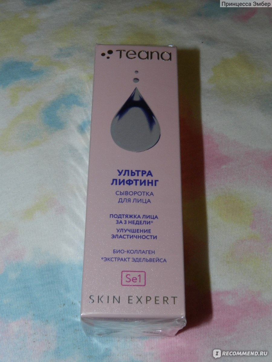 Сыворотка для лица Teana Skin Expert Ультра-Лифтинг - «Эффект супер-лифтинга,  не выходя из дома» | отзывы