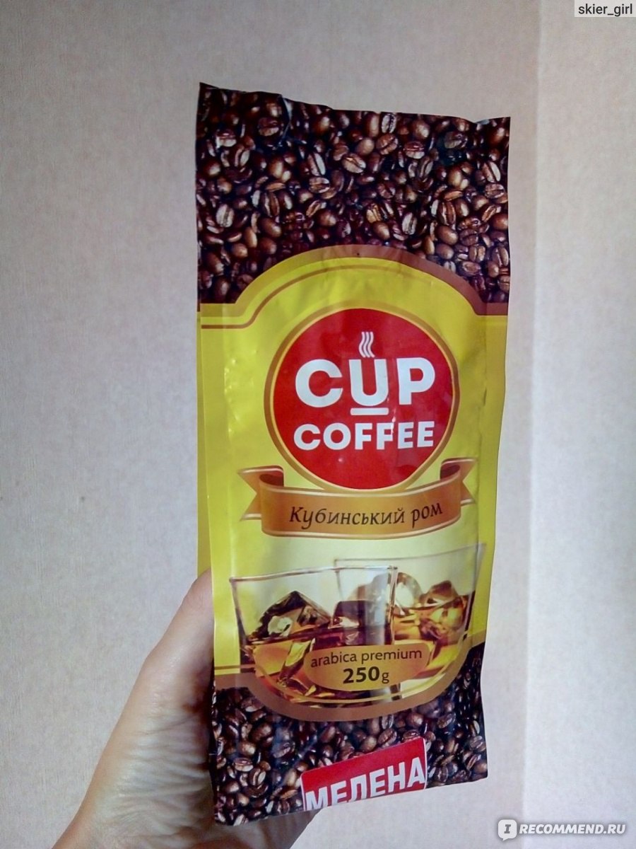 Кофе молотый Cup Coffee Кубинский ром - «Где его найти?))) » | отзывы