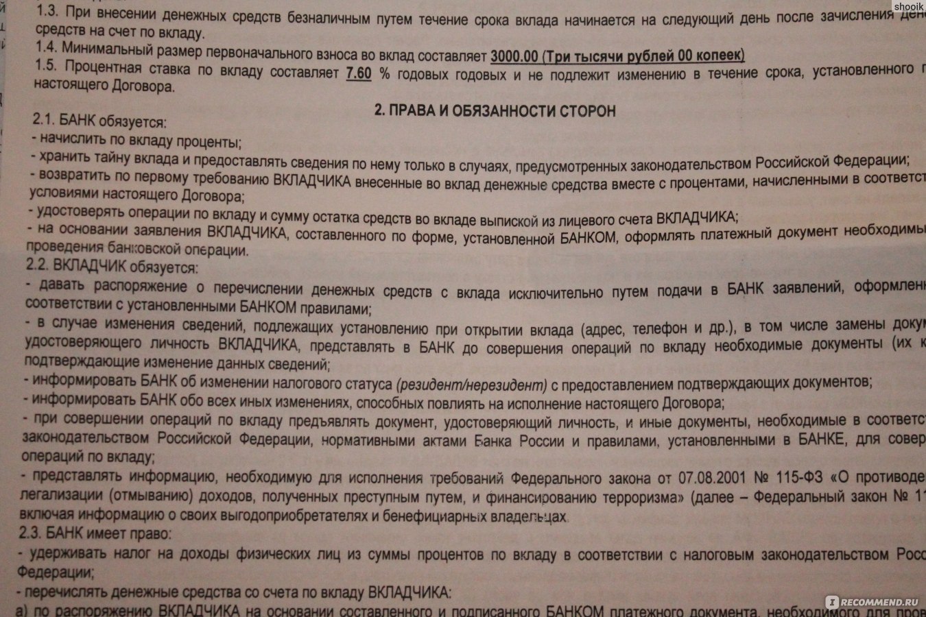 Россельхозбанк - «Не знаете что выбрать между надежностью и процентами? Я  выбрала Россельхозбанк, и еще ни разу не пожалела!» | отзывы