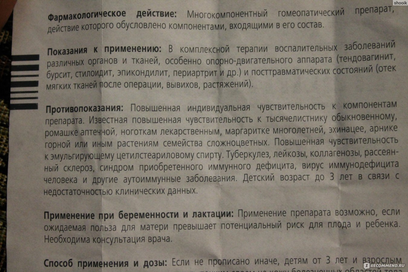 Траумель инструкция