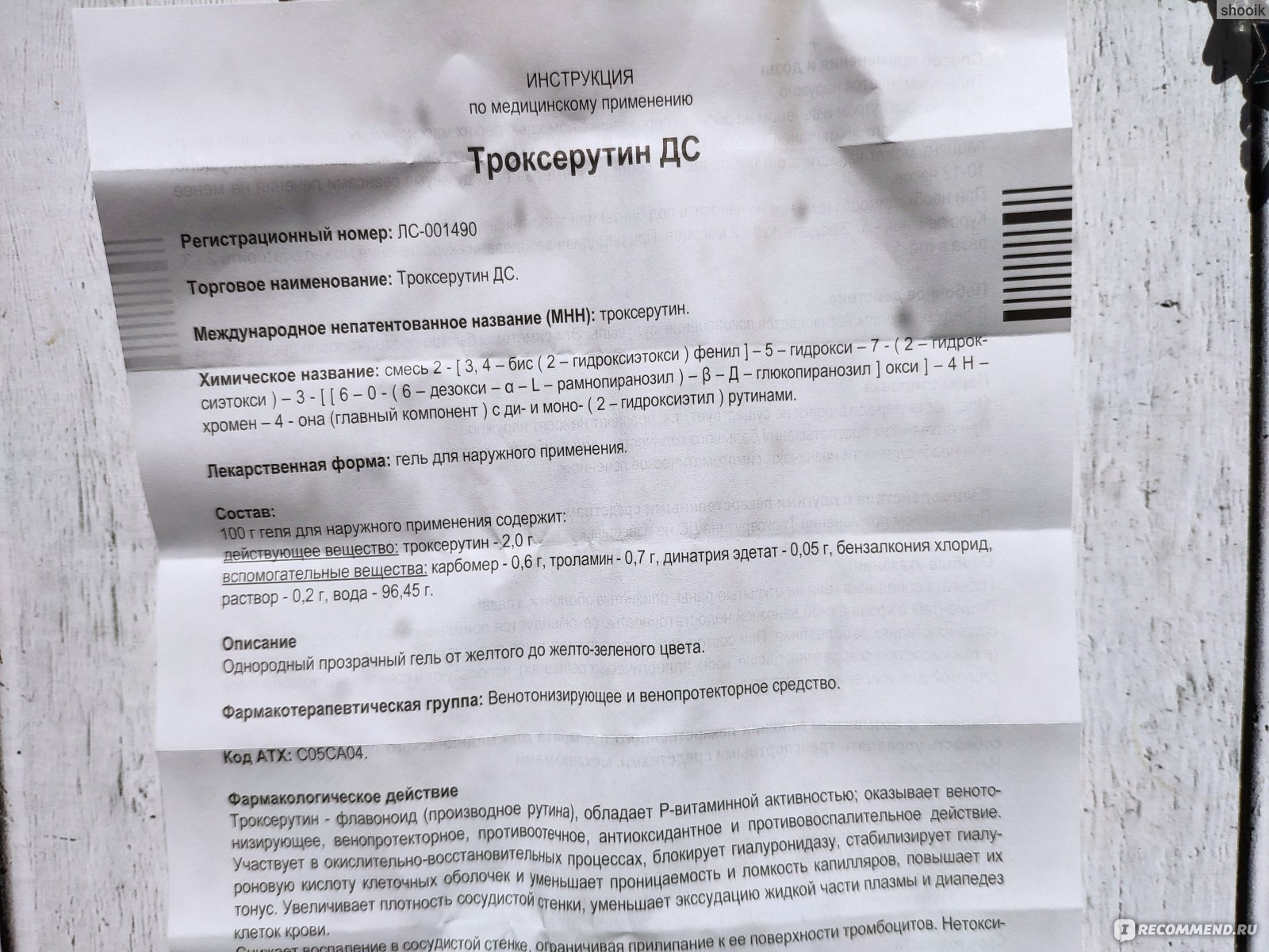 Троксерутин 300 мг инструкция. Троксерутин гель инструкция. Троксерутин 2 гель инструкция. Троксерутин гель показания. Троксергель инструкция.