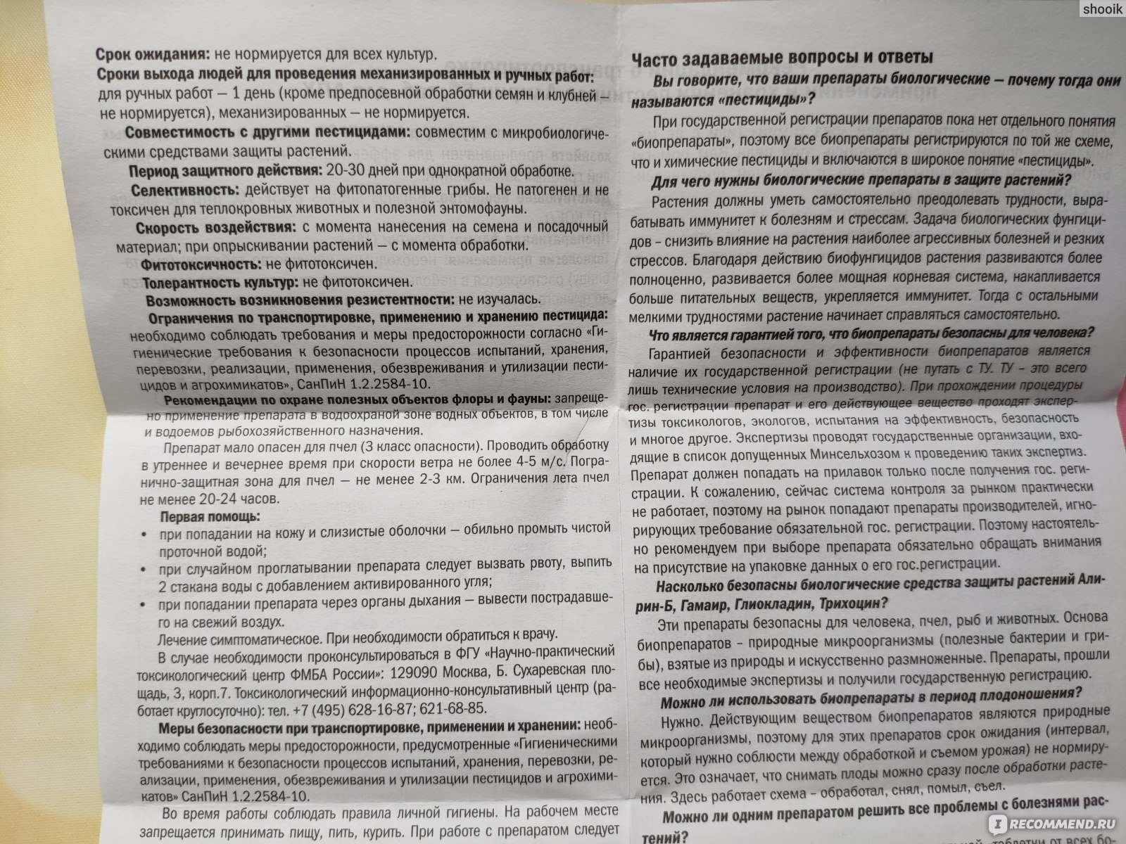 Алирин-Б - «Еще один био-препарат для защиты растений, поможет ли от  грибковых заболеваний?» | отзывы