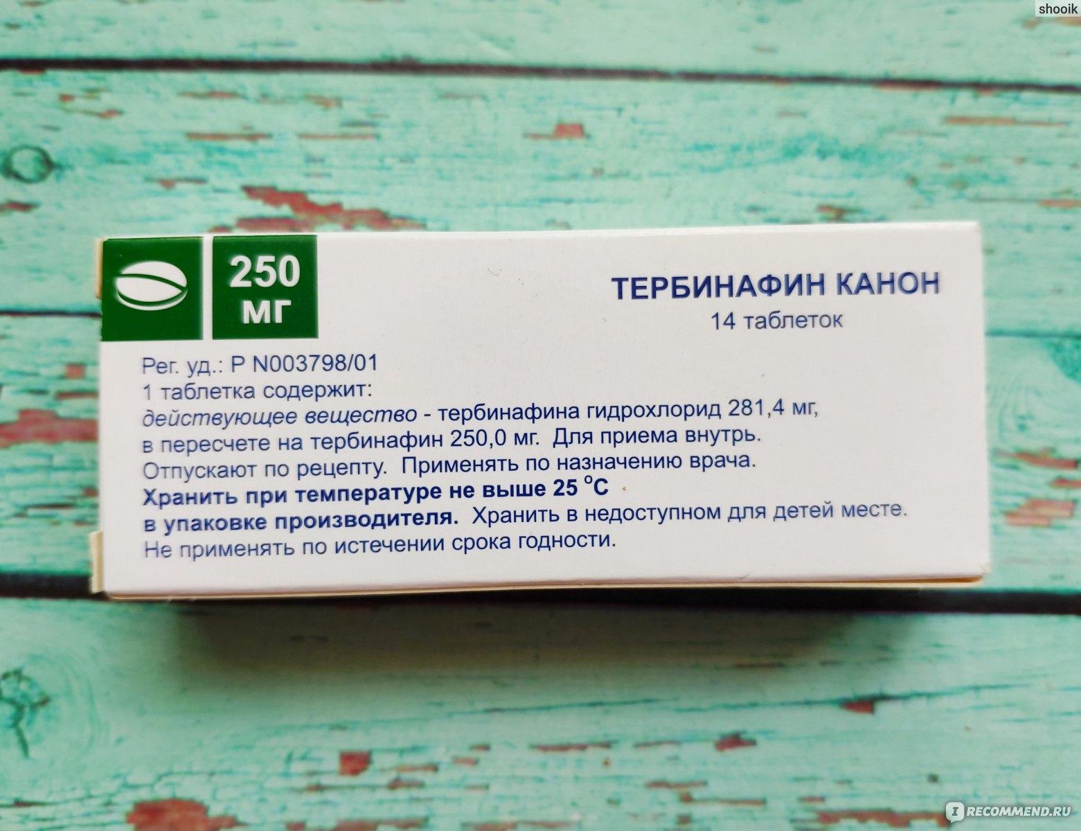 Противогрибковое средство Канонфарма Тербинафин Канон 250 мг - «Без .