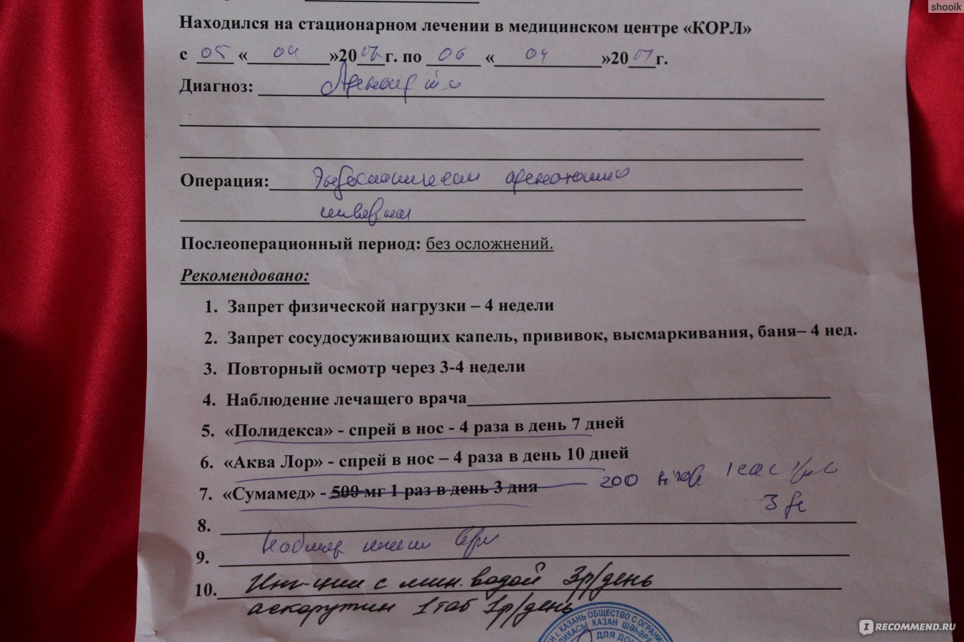 Удаление аденоидов - «Аденотомия отзыв. Кажется, наши мучения окончены,  ребенок снова дышит! Что выбрать, местную анестезию или общий наркоз? Как  все прошло? Когда бить тревогу? И почему не стоит расслабляться после  удаления