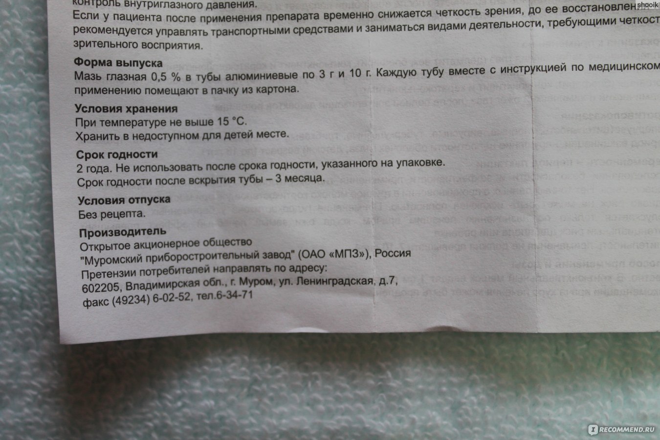 Гидрокортизон инструкция по применению. Гидрокортизон срок годности. Гидрокортизоновая мазь глазная хранение. Гидрокортизон мазь условия хранения. Гидрокортизон срок годности после вскрытия.